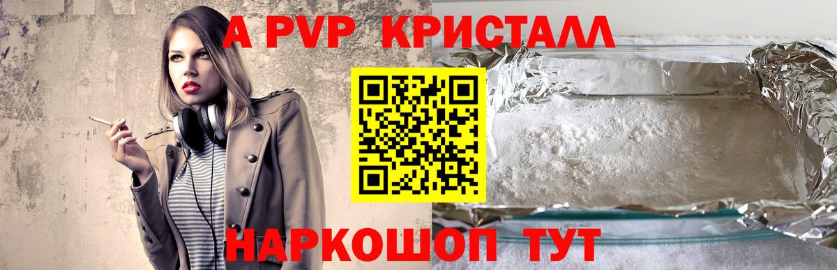 Альфа ПВП VHQ Прохладный