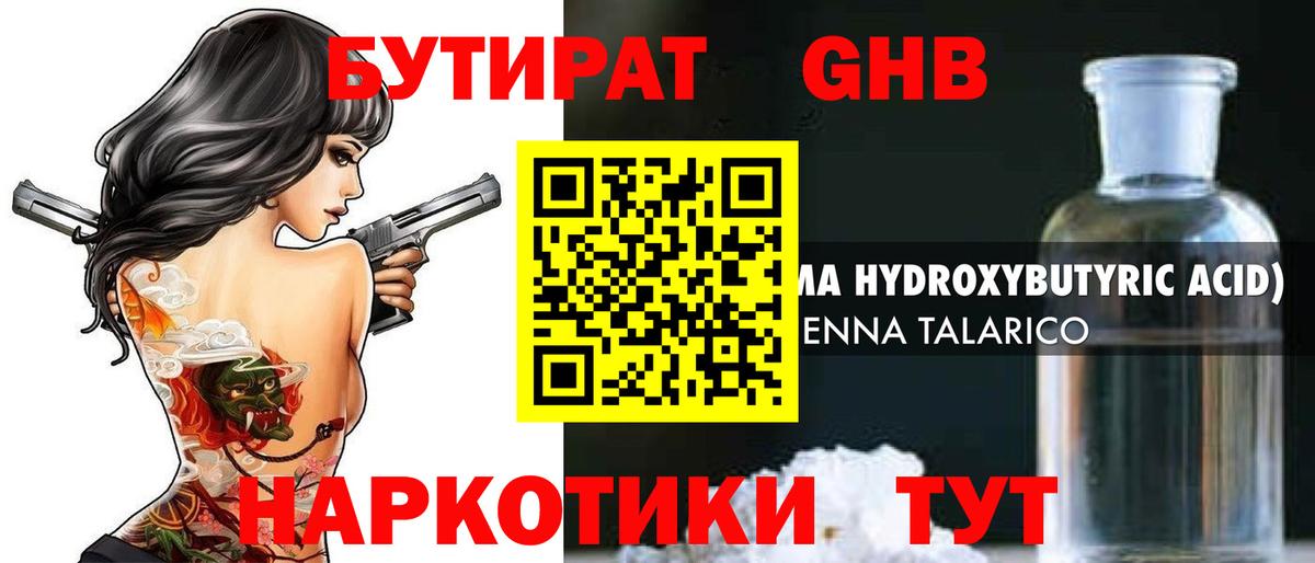 БУТИРАТ 99% Прохладный