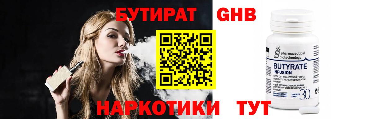 БУТИРАТ Butirat  Вход с VPN  Прохладный 