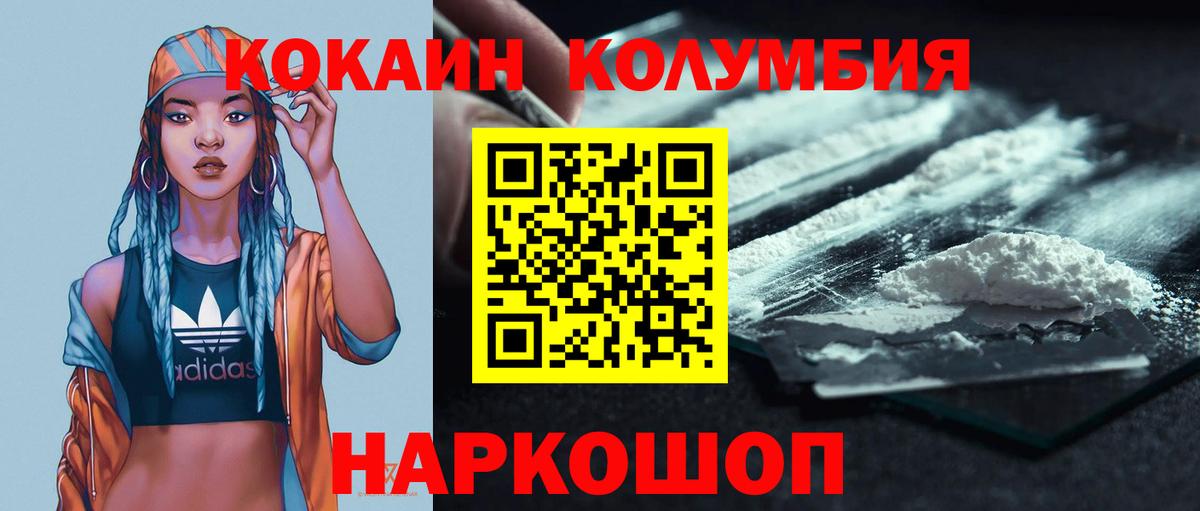 Кокаин Columbia Прохладный