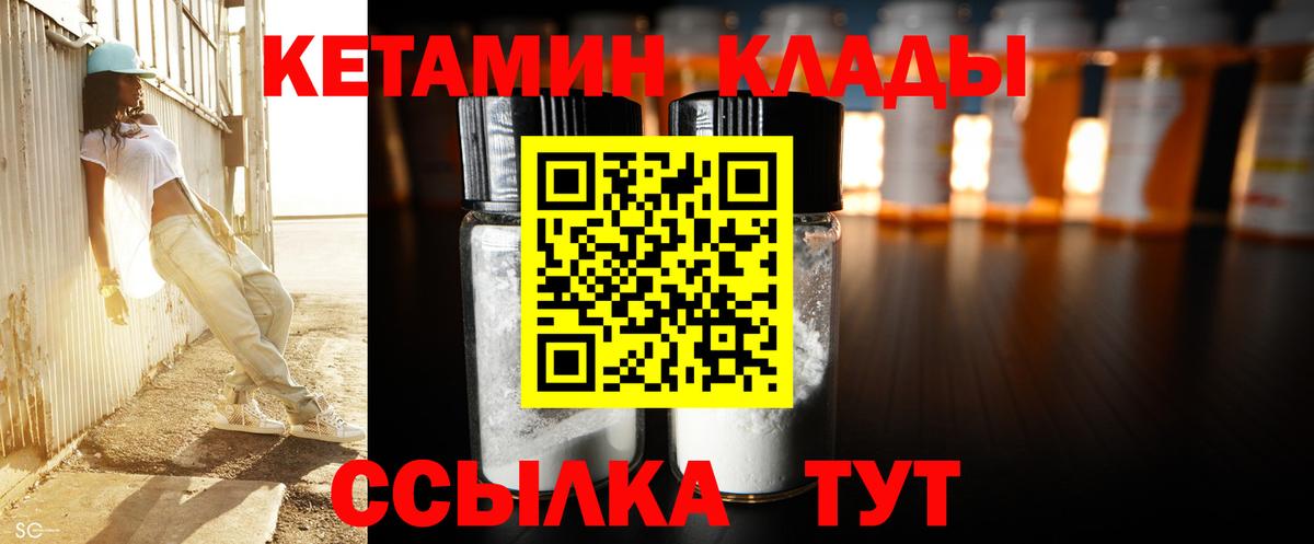 Кетамин VHQ  Вход с VPN  Прохладный 