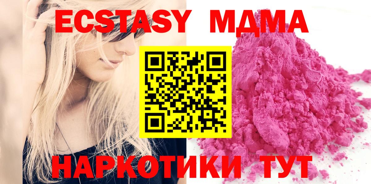 МДМА  MDMA молли  Вход с VPN  Прохладный  МДМА Molly 