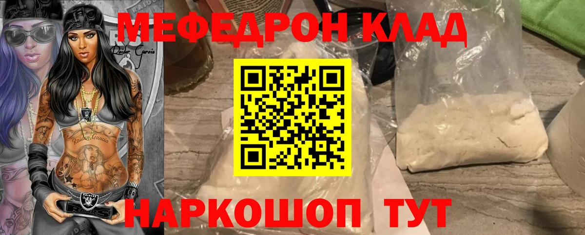 Меф мука Прохладный