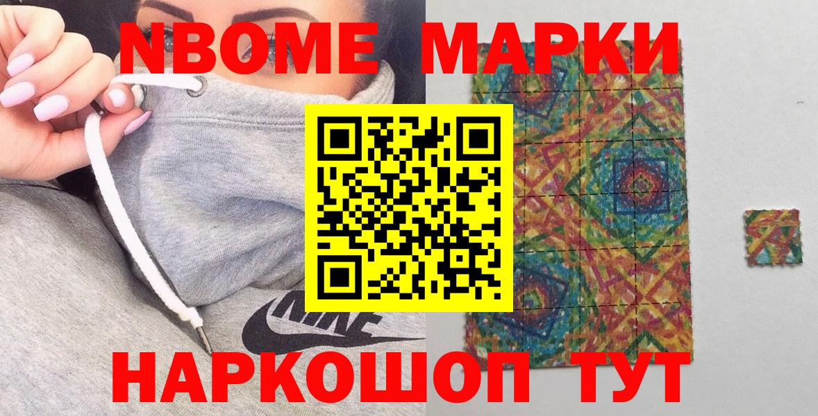 Прохладный  Марки NBOMe  Вход с VPN  Наркотические марки 1,5мг 